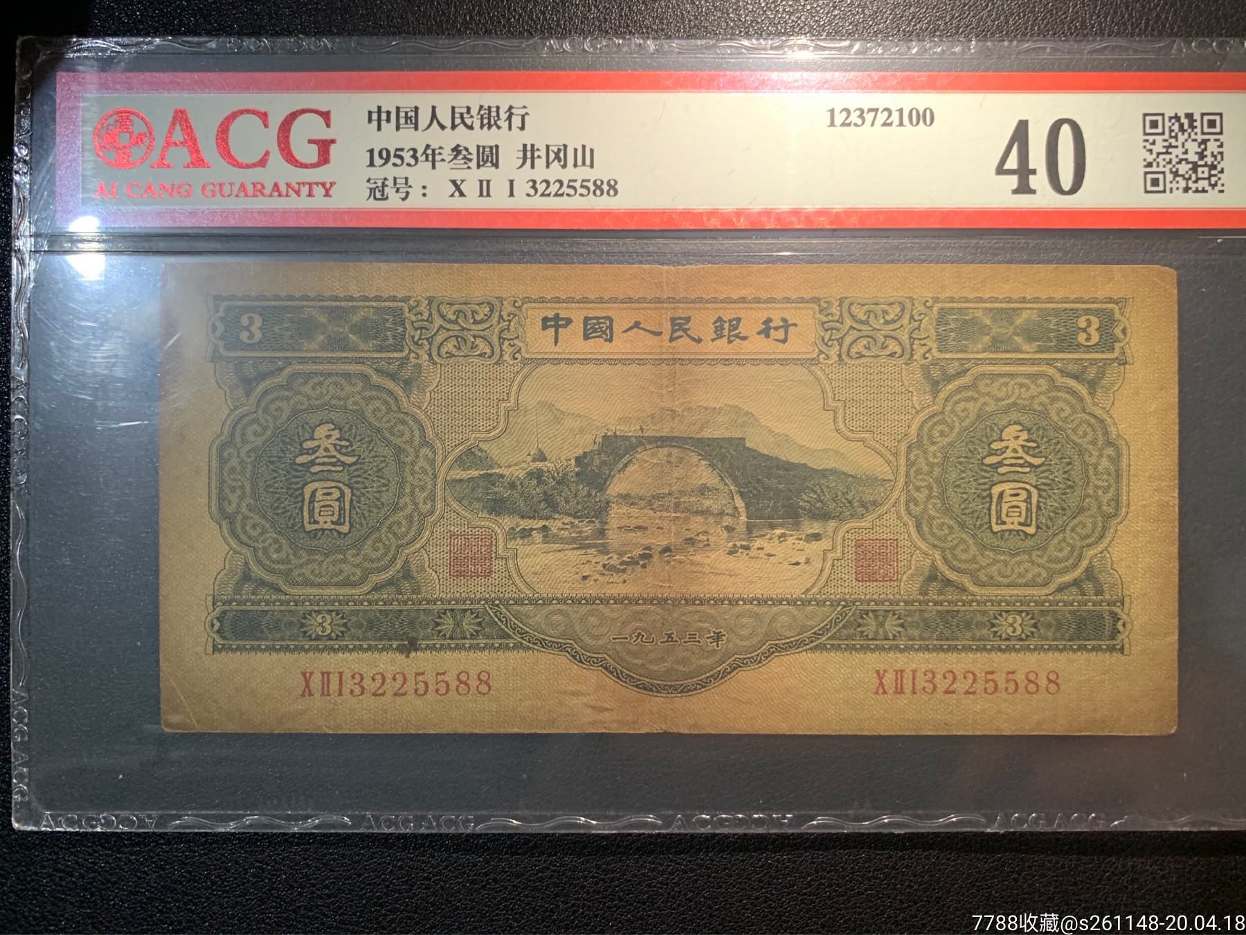 苏三元人民币冠号图片