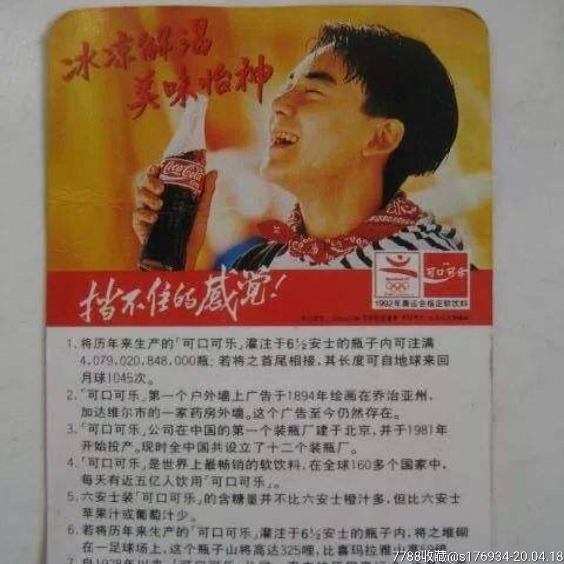 80年代可口可乐cocacola铁皮广告牌商标老广告牌-广告牌-7788收藏