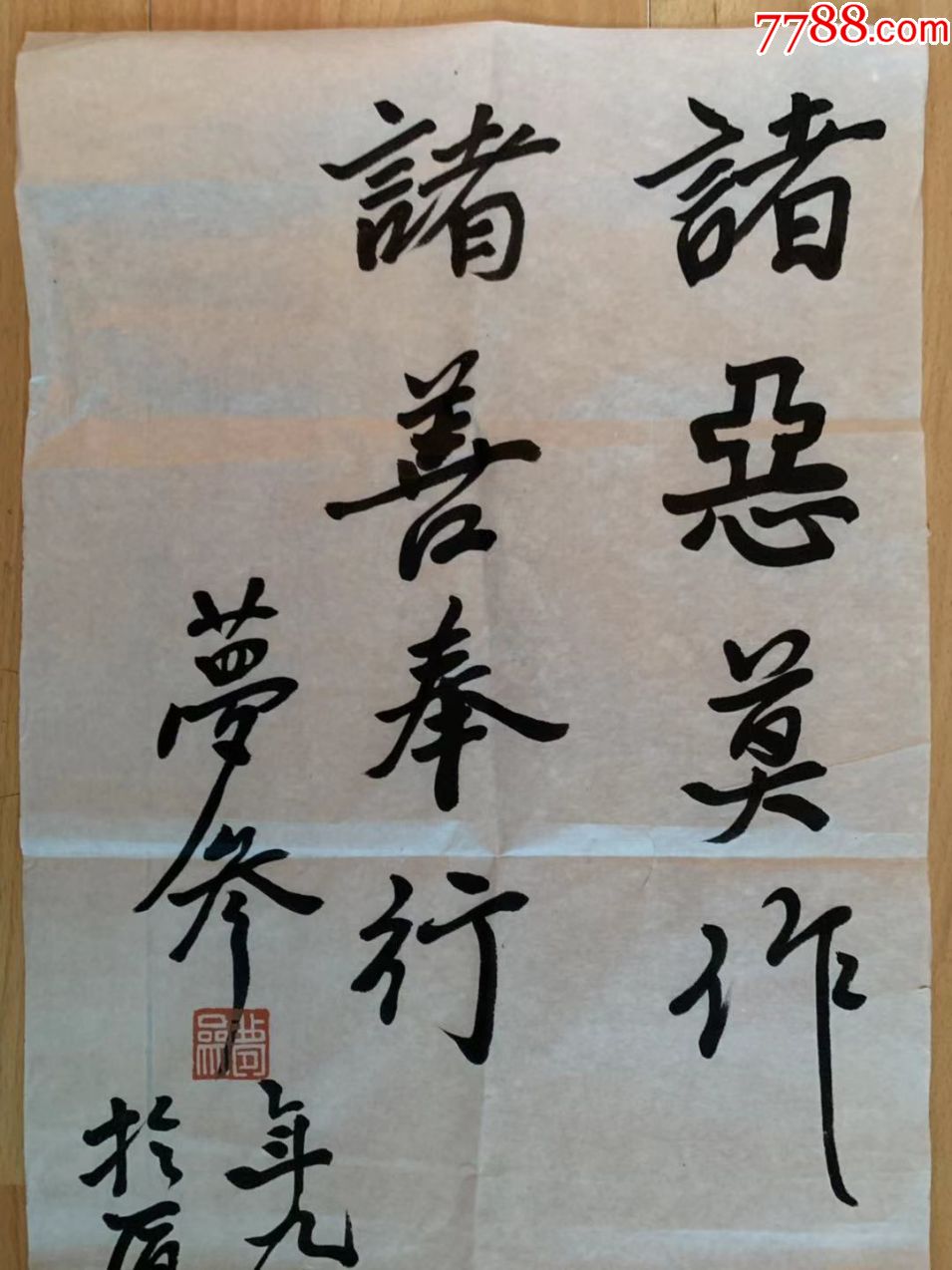 夢參長老書法夢參法師書法夢參老和尚書法曾親炙虛雲法師慈舟法師倓虛