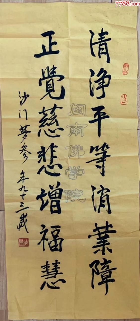 梦参长老书法梦参法师书法梦参老和尚书法曾亲炙虚云法师慈舟法师倓虚