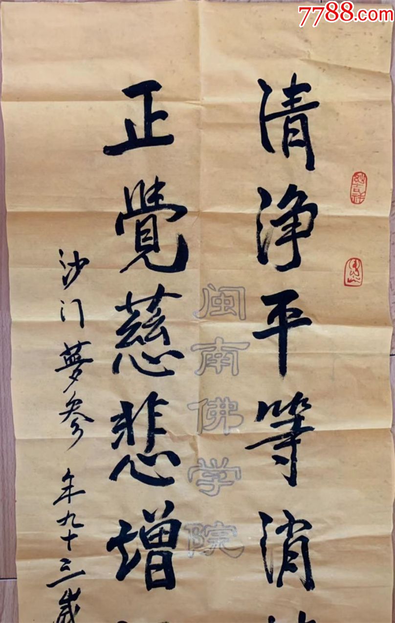 夢參長老書法夢參法師書法夢參老和尚書法曾親炙虛雲法師慈舟法師倓虛