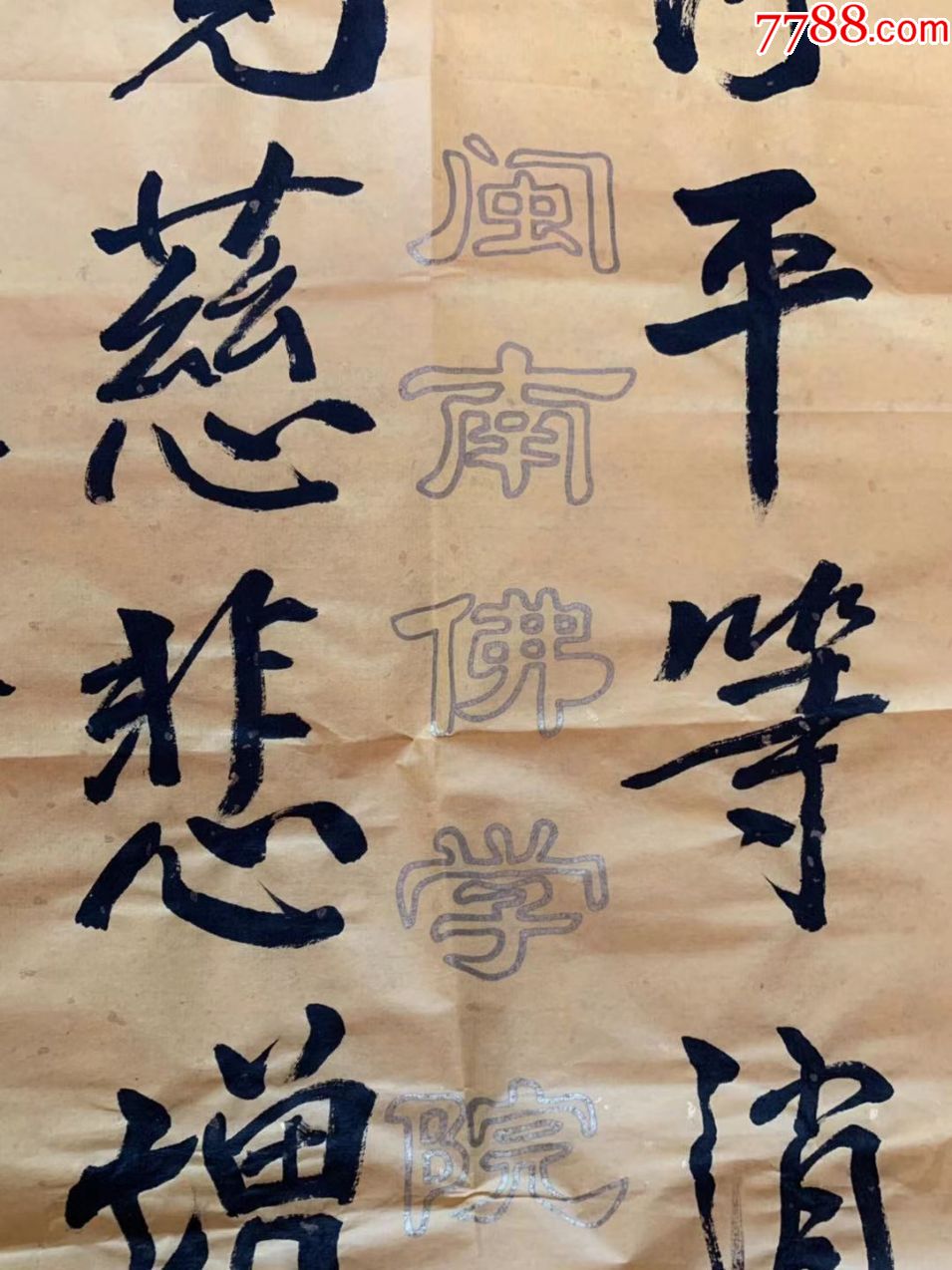 夢參長老書法夢參法師書法夢參老和尚書法曾親炙虛雲法師慈舟法師倓虛