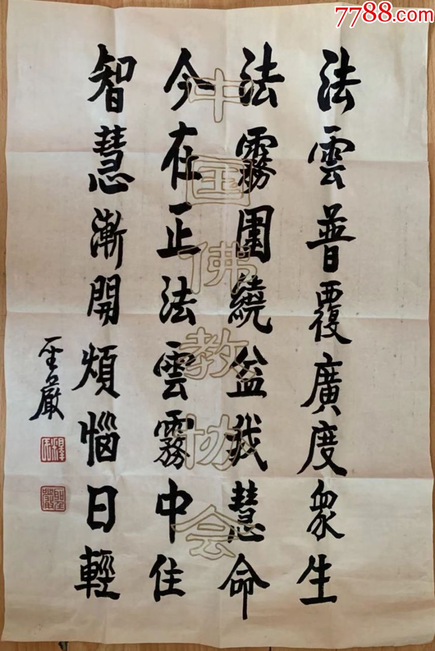 圣严法师圣严长老书法佛学大师教育家佛教弘法大师台湾法鼓丈禅宗曹洞