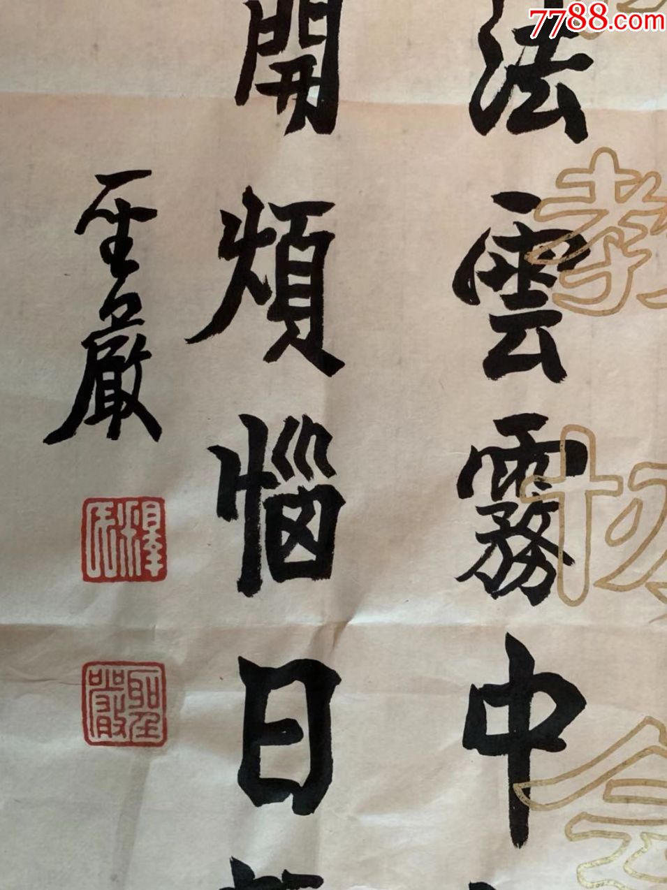 圣严法师圣严长老书法佛学大师教育家佛教弘法大师台湾法鼓丈禅宗曹洞