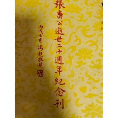 南通張謇書，首見