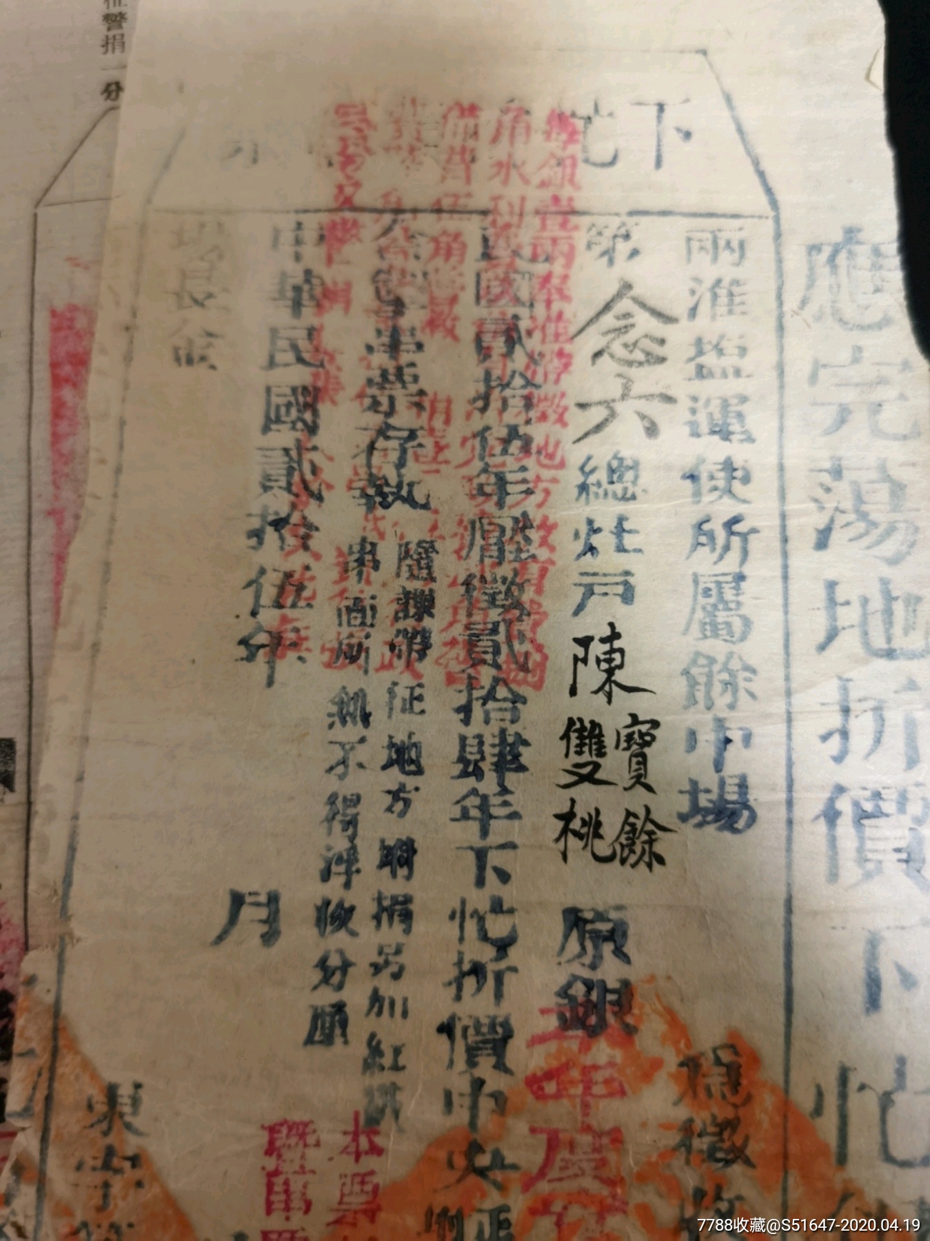 南通鹽場(chǎng)，票證書(shū)，兩淮鹽運(yùn)余東余中正場(chǎng)_價(jià)格10000元_第1張_7788收藏__收藏?zé)峋€(xiàn)