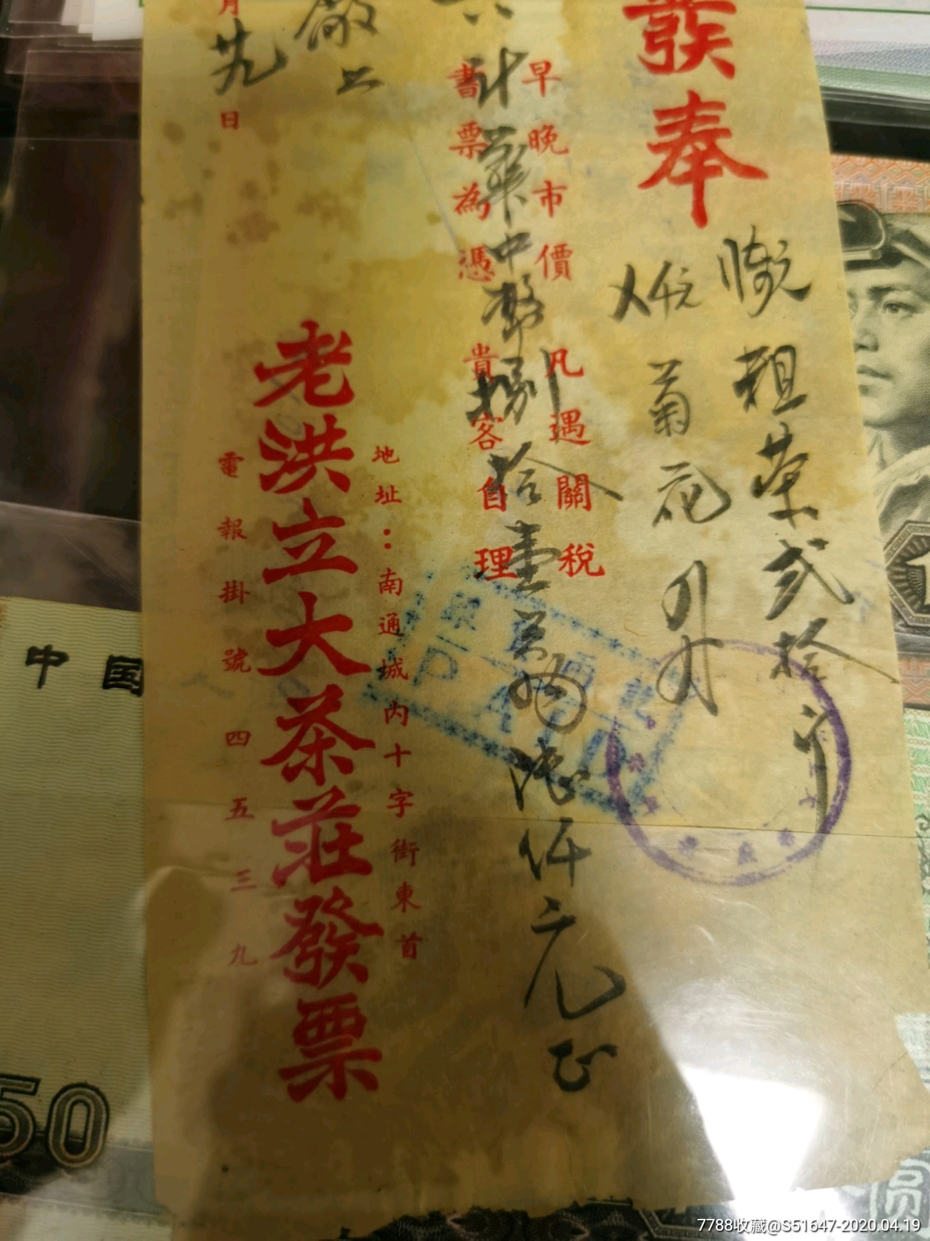 南通鹽場(chǎng)，票證書(shū)，兩淮鹽運(yùn)余東余中正場(chǎng)_價(jià)格10000元_第4張_7788收藏__收藏?zé)峋€(xiàn)