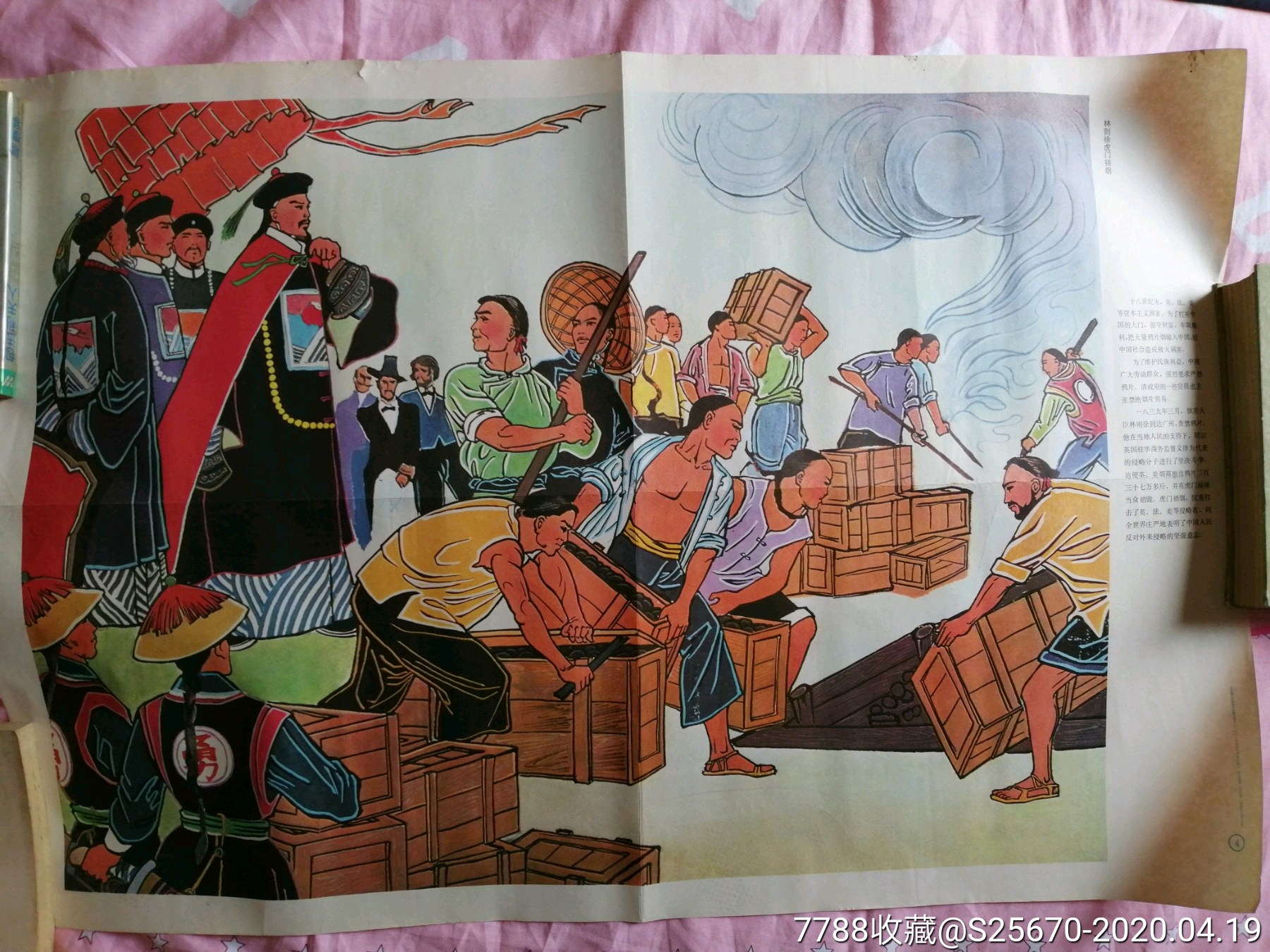 林则徐虎门销烟-年画/宣传画-7788宣传画收藏