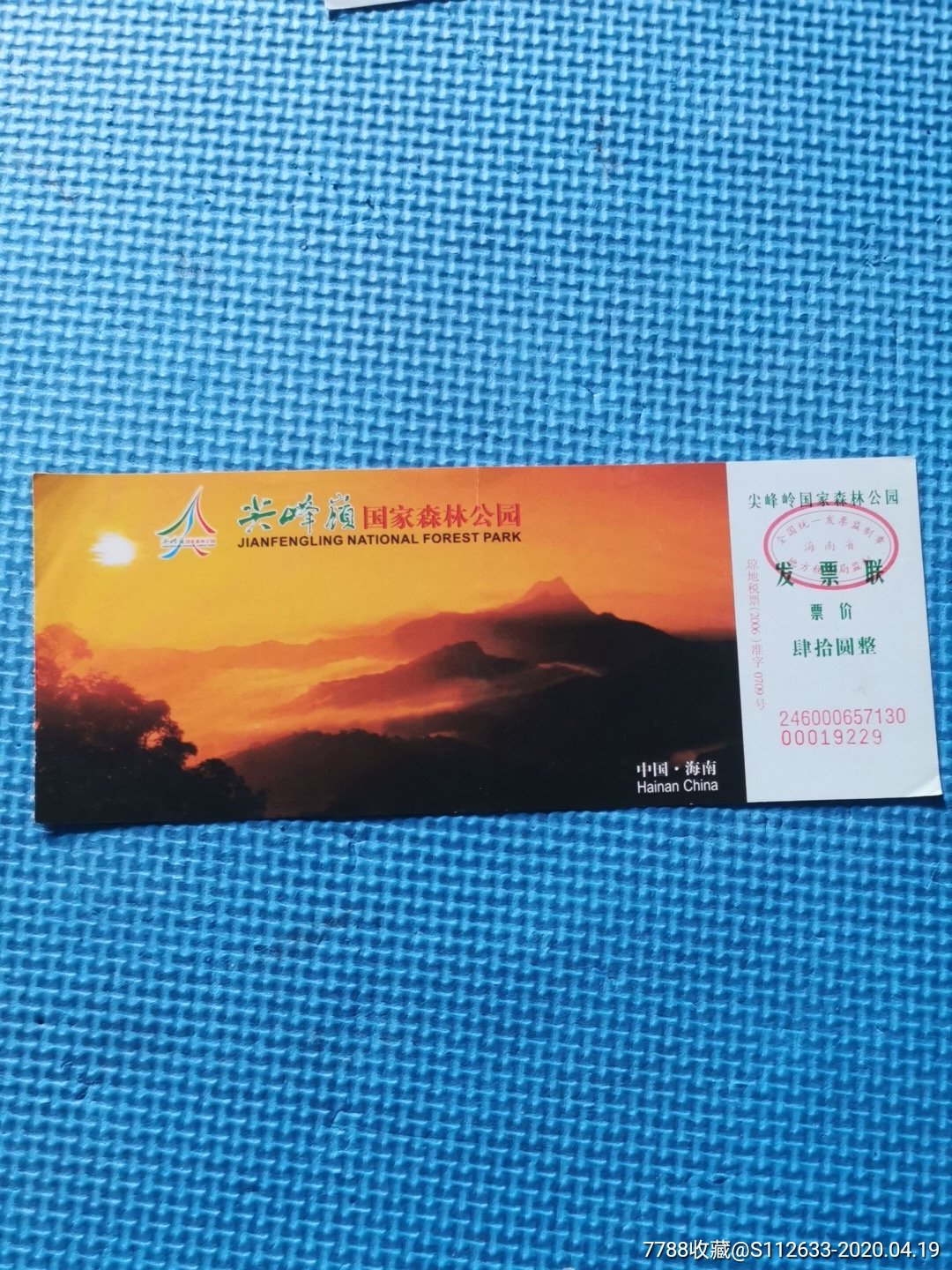 0000元-se72449530-旅游景点门票-零售-7788收藏__收藏热线