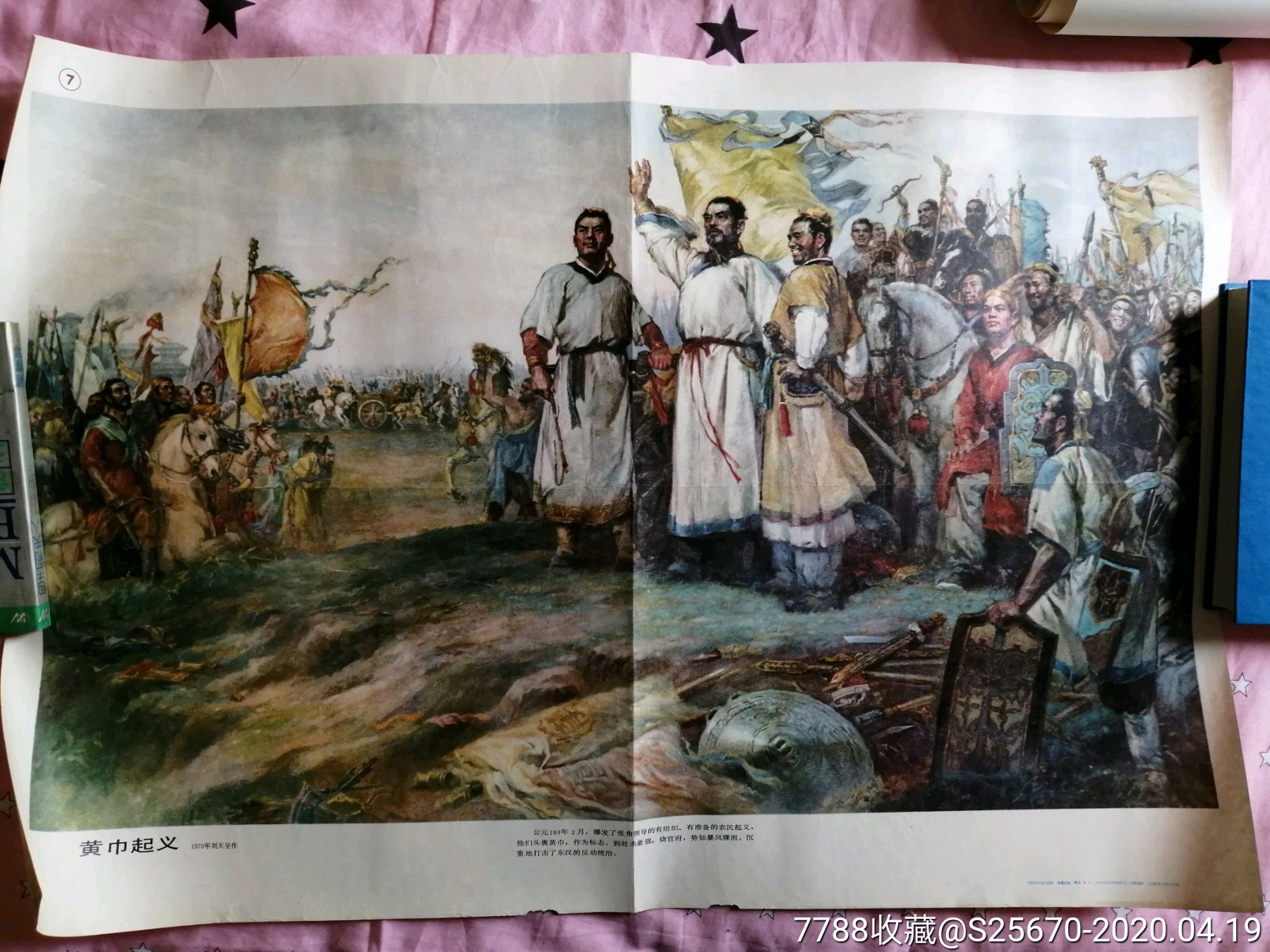 黄巾起义,刘天呈