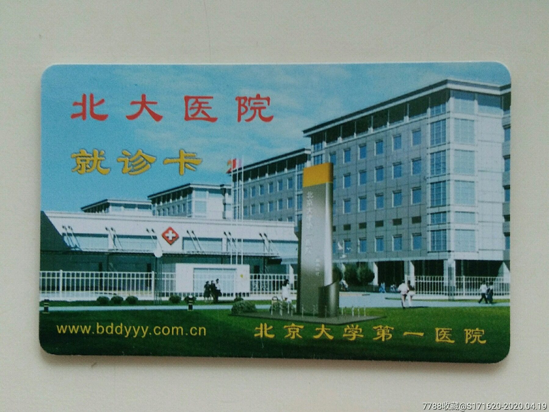 北大一院代挂专家号，预约成功再收费北京大学第一医院挂号费500元和100元有什么区别