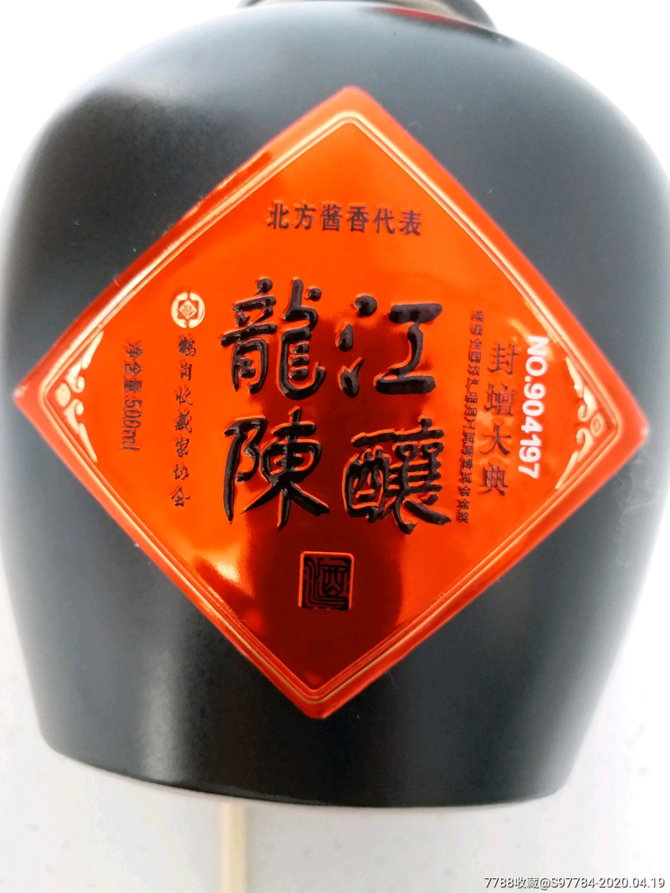 龙江陈酿(封坛大典纪念酒瓶)-价格:20.