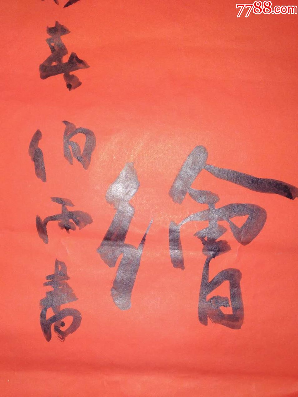 xsg郭连波书法对联