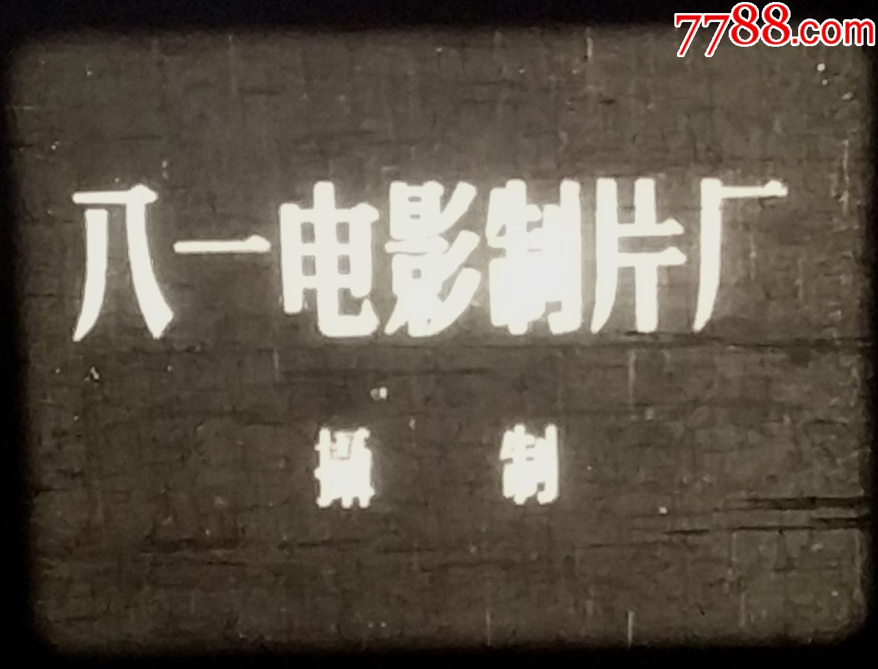 60年前的黑白老電影,16mm黑白電影拷貝【戰鬥裡成長】