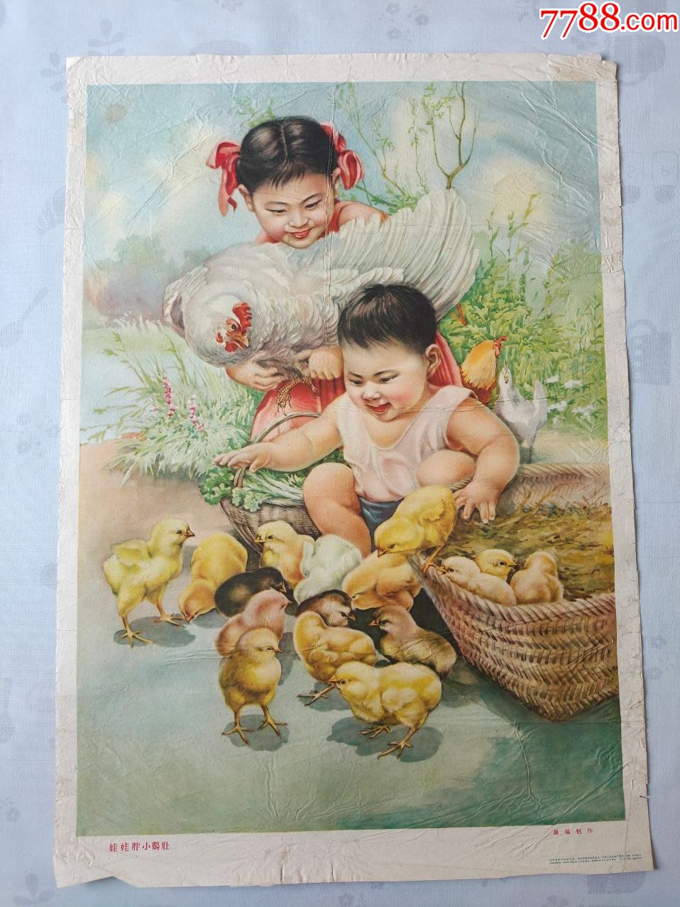 娃娃胖小鸡壮——六十年代年画