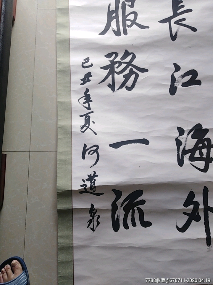 何道泉书法一幅〈中将军衔〉