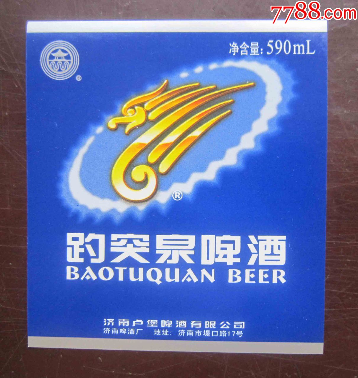 趵突泉啤酒塑包图片