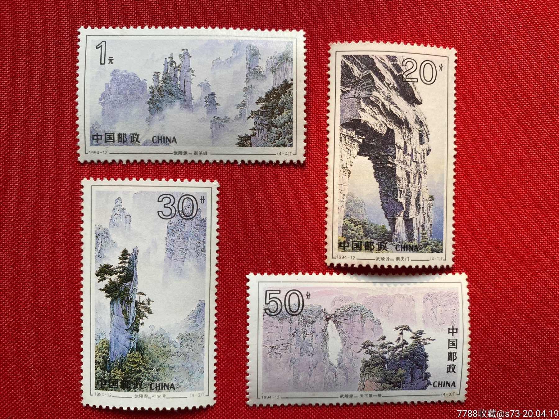 武陵源-价格:2元-se72461024-新中国邮票-零售-7788收藏__收藏热线