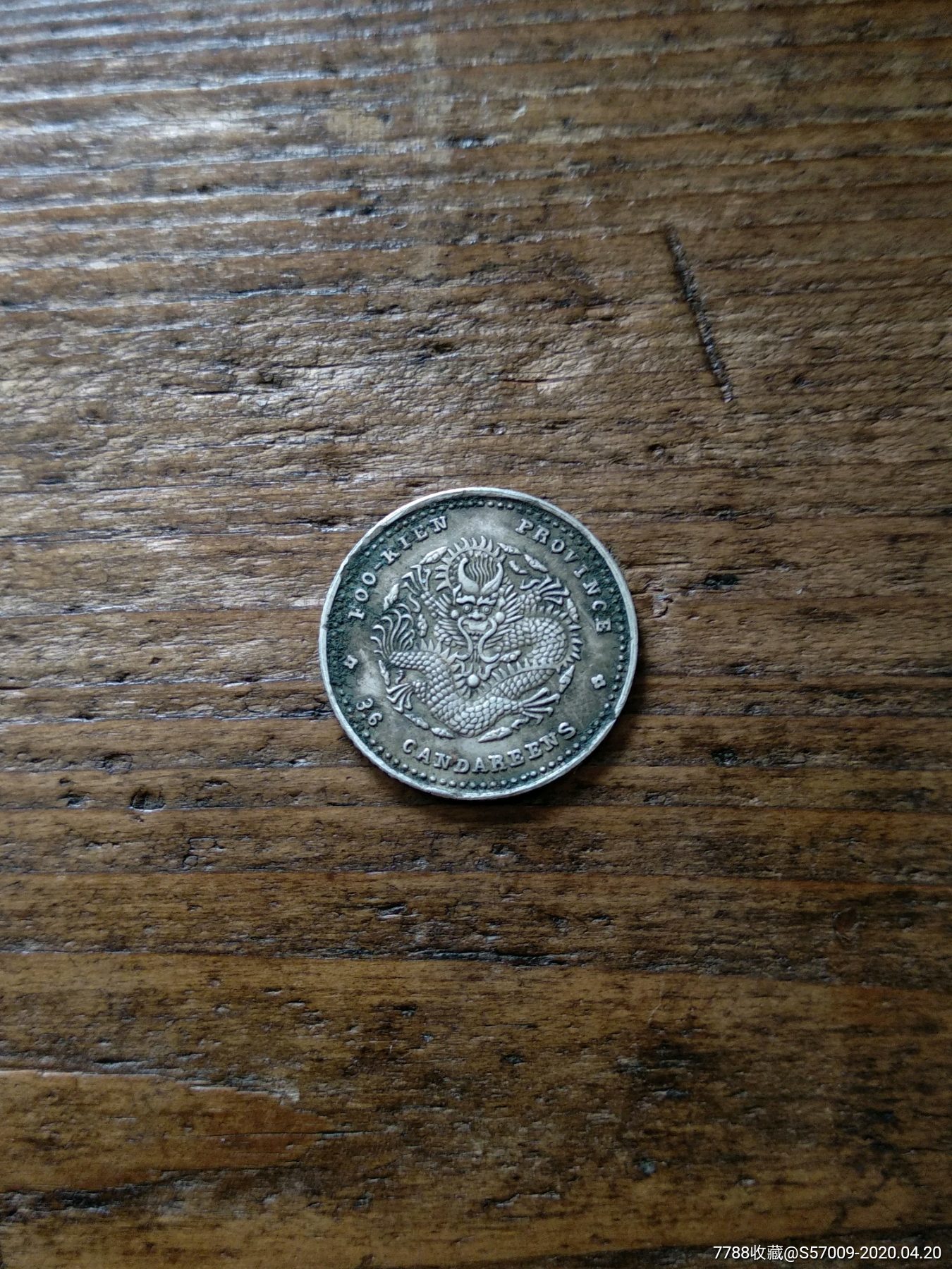 最小迷你光绪元宝库平三分六厘银币_银元/机制银币_第2张_7788奇石