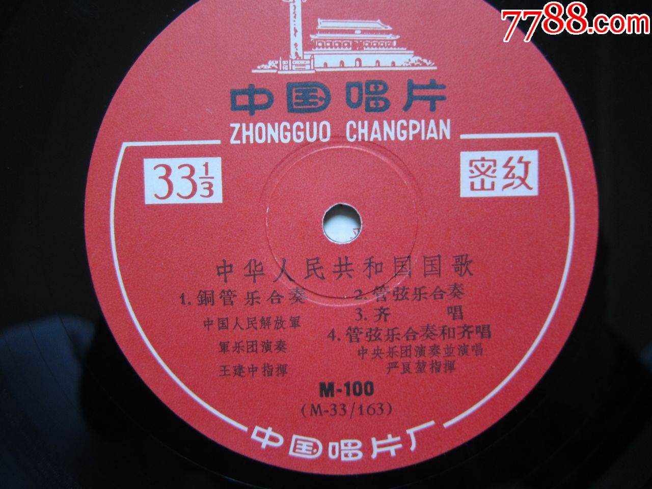 m100中华人民共和国国歌