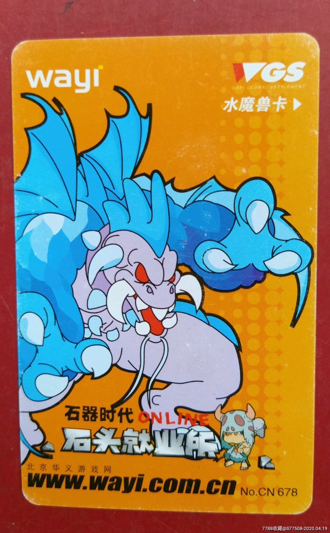 石器时代水魔兽卡编号678