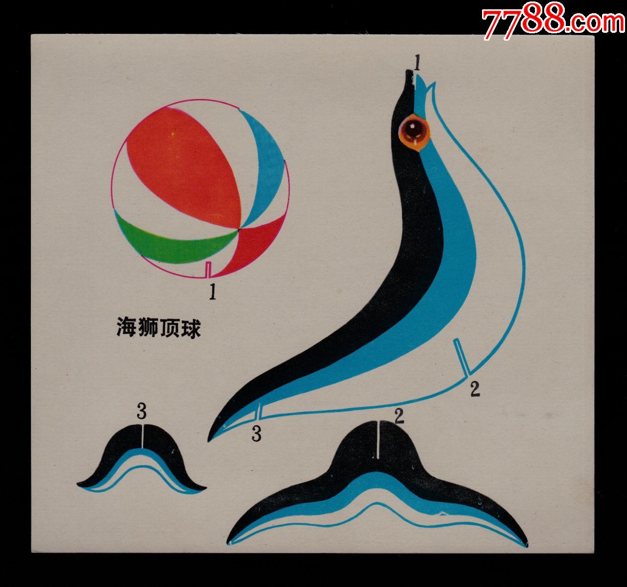 海狮顶球手工玩具画片