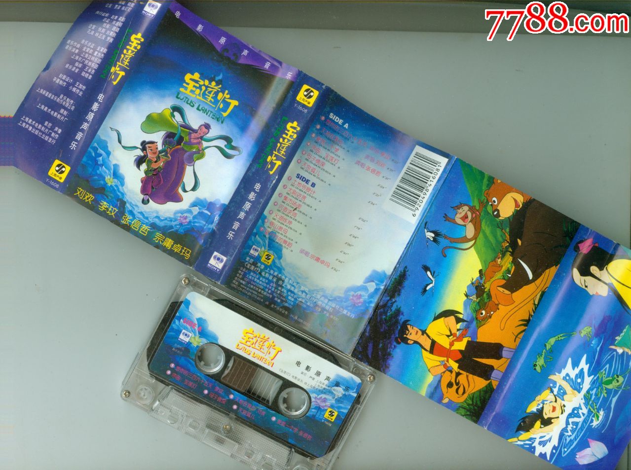 宝莲灯---电影原声