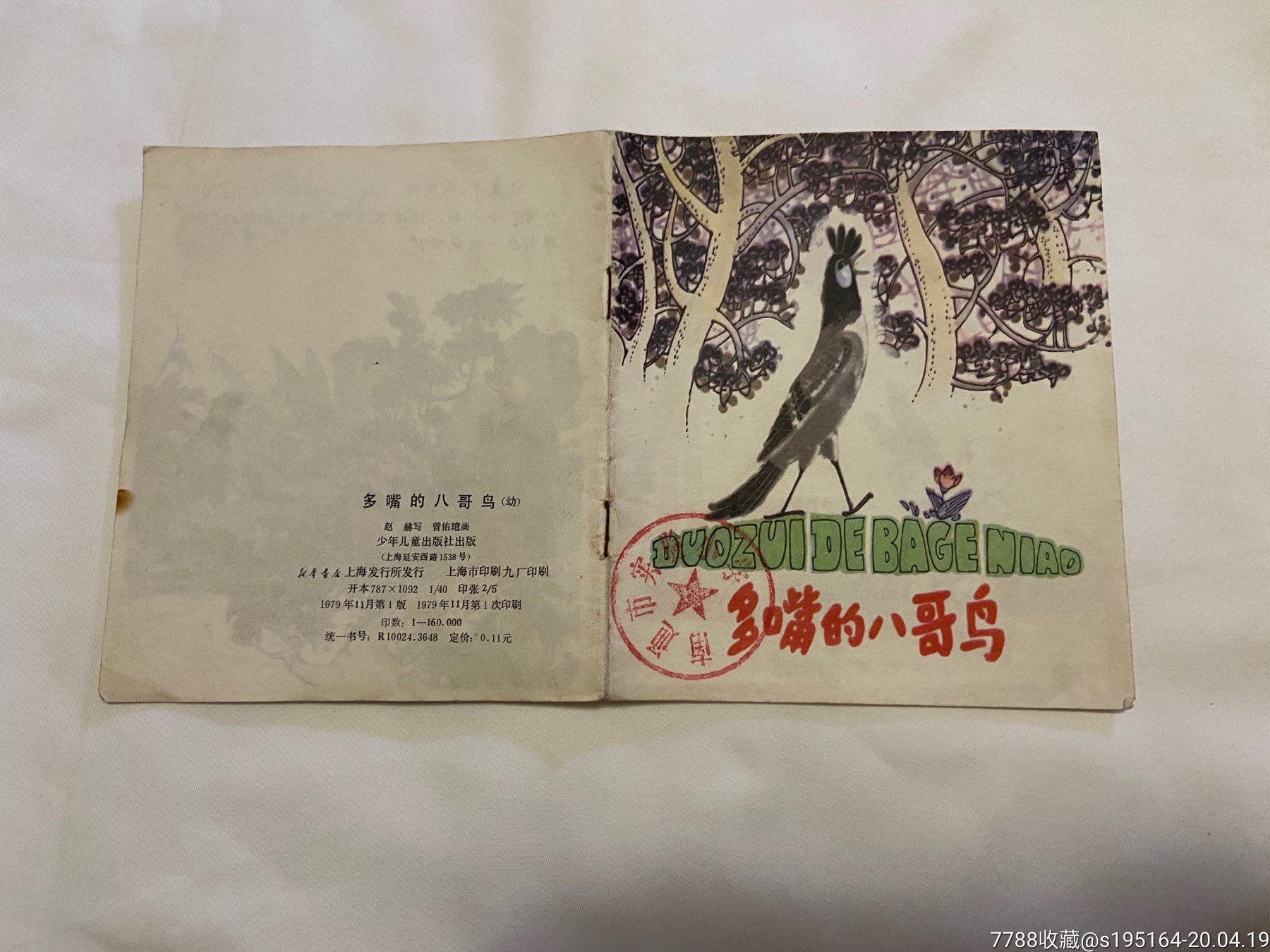 多嘴的八哥鸟