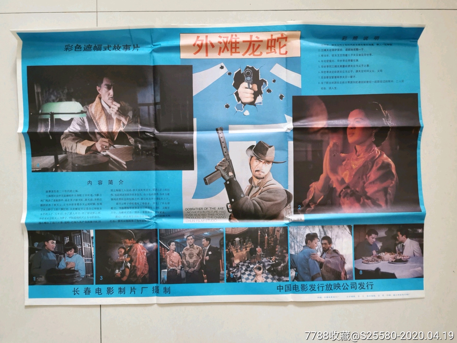 《外滩龙蛇》_电影海报_阿明收藏【7788收藏__收藏热线】