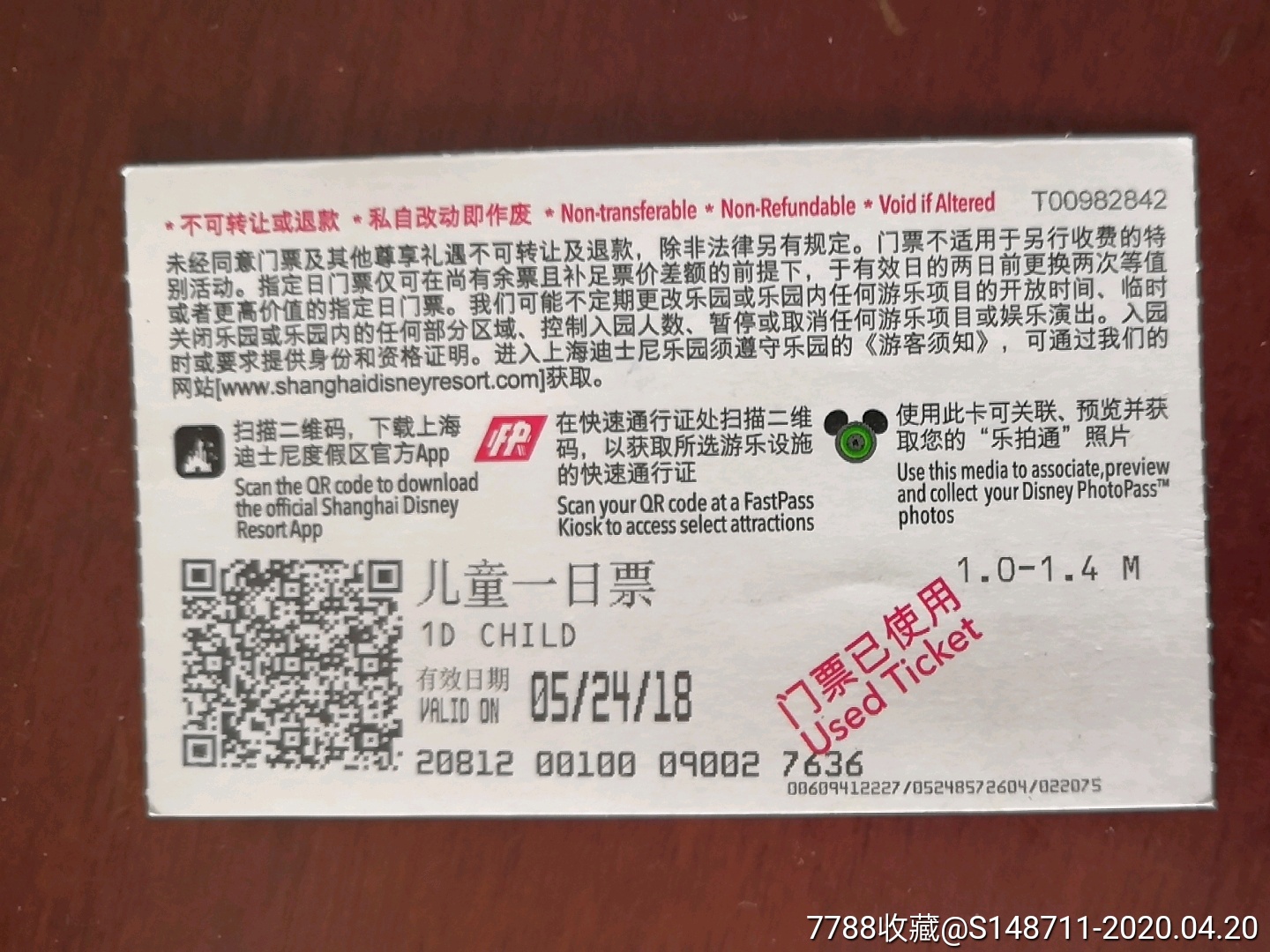 《上海迪士尼度假区》[儿童一日票]