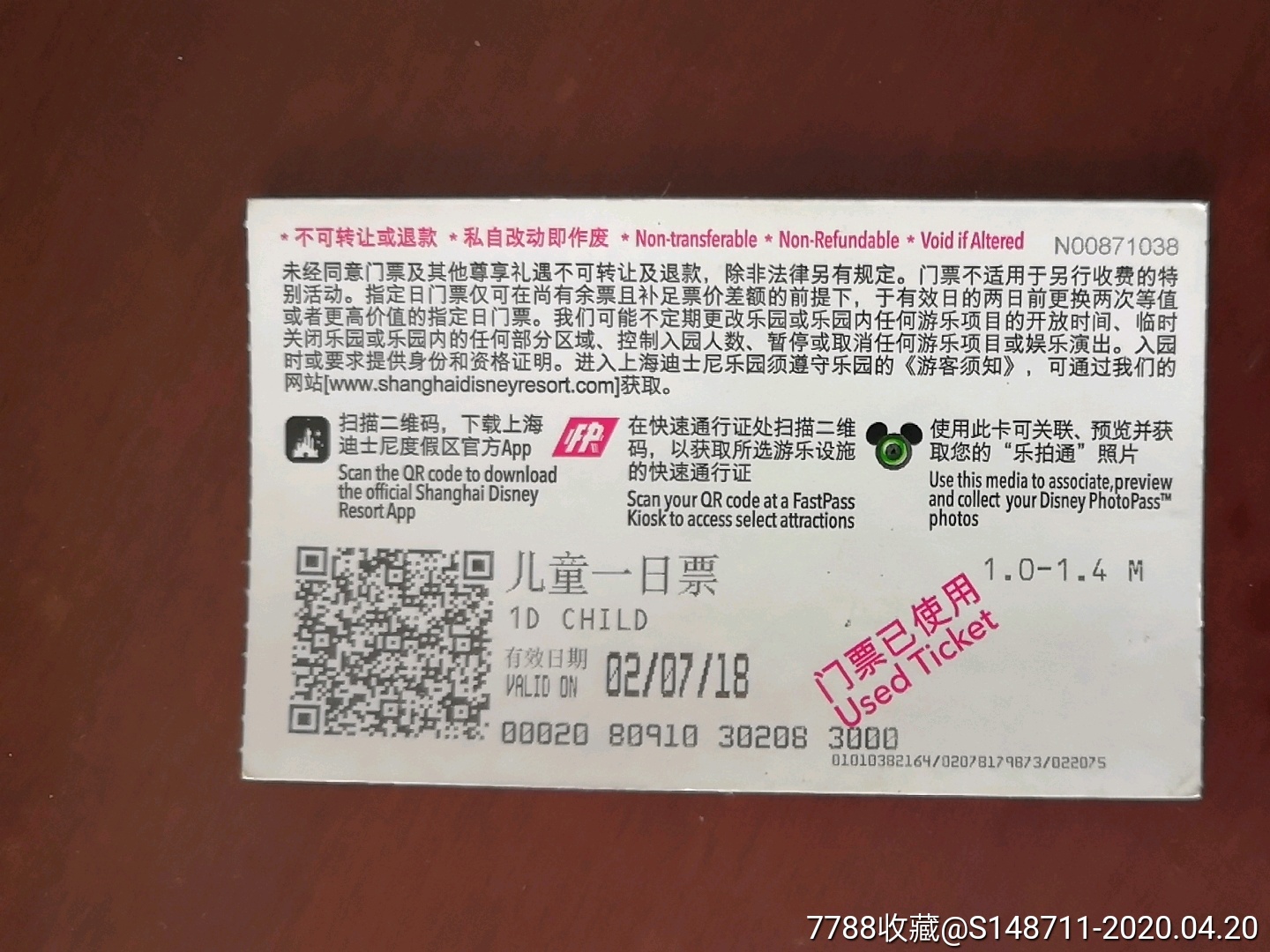 《上海迪士尼度假区》[儿童一日票]_旅游景点门票_宜卡邮币社【7788