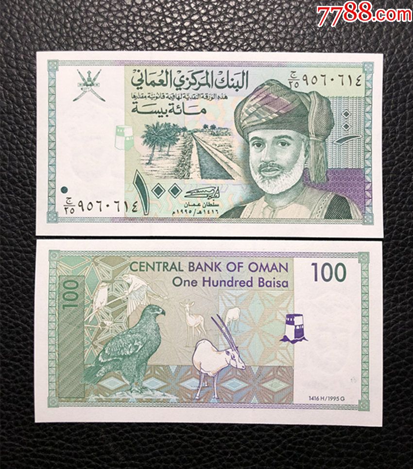 【亚洲】阿曼100派沙纸币1995年版全新外国钱币