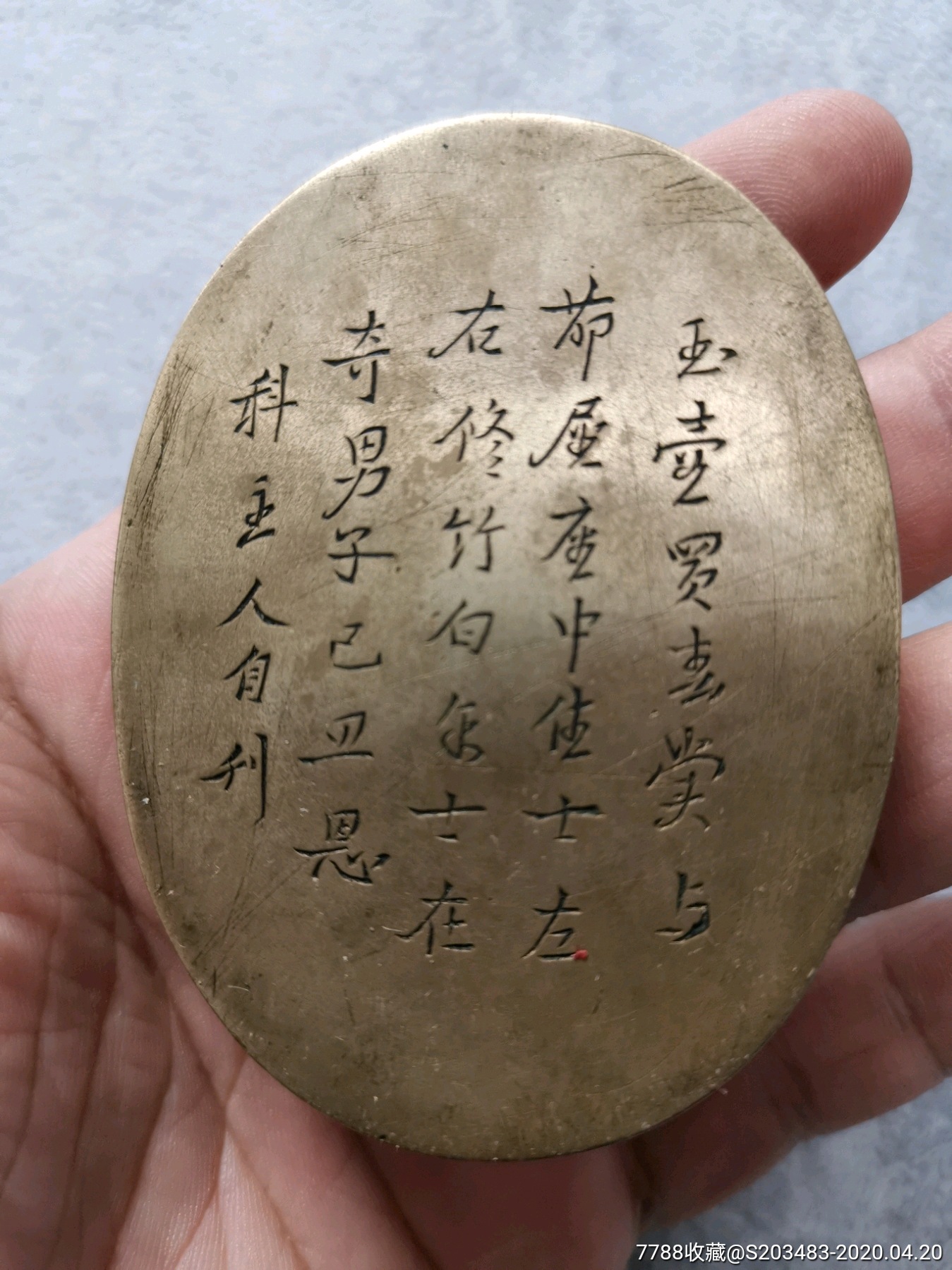 清代清末时期雕刻诗文文字书法白铜纯铜老墨盒铜墨盒盖子没有底