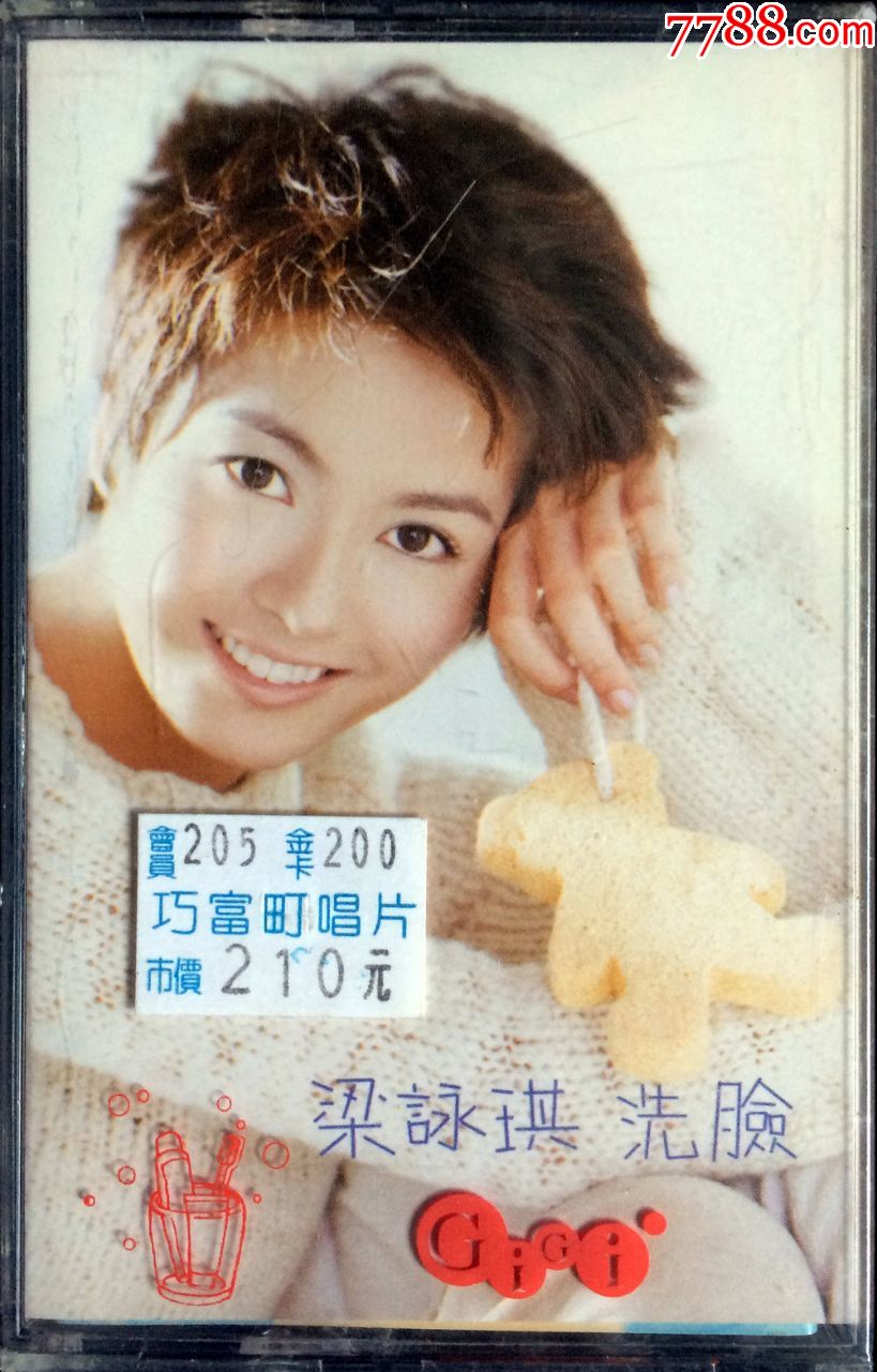 全新珍品,梁咏琪,emi原版卡带磁带,洗脸(罕见版封面)