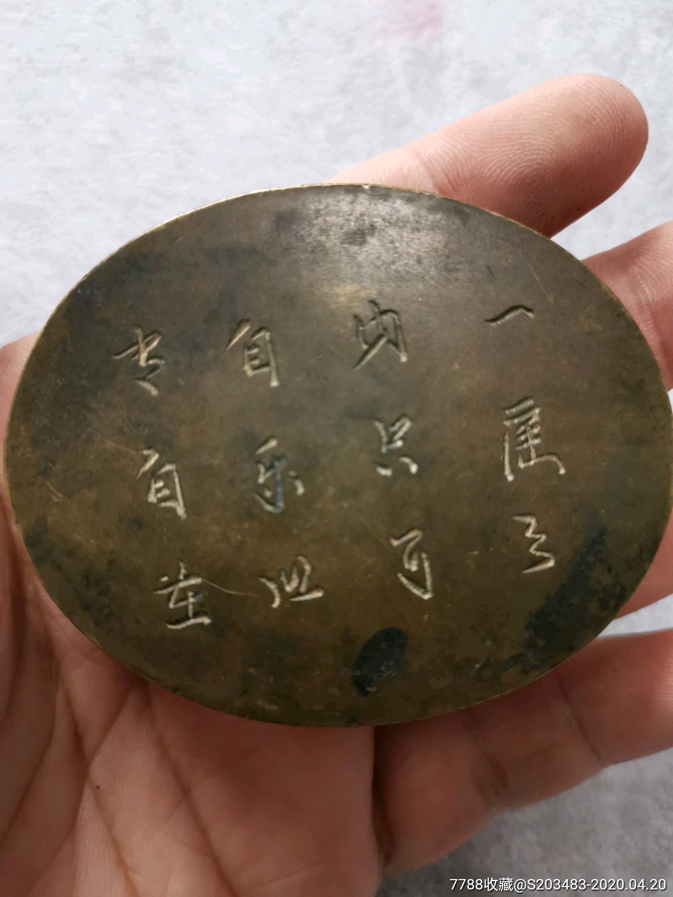 清末民国时期雕刻诗文文字书法白铜纯铜老墨盒铜墨盒盖子没有底