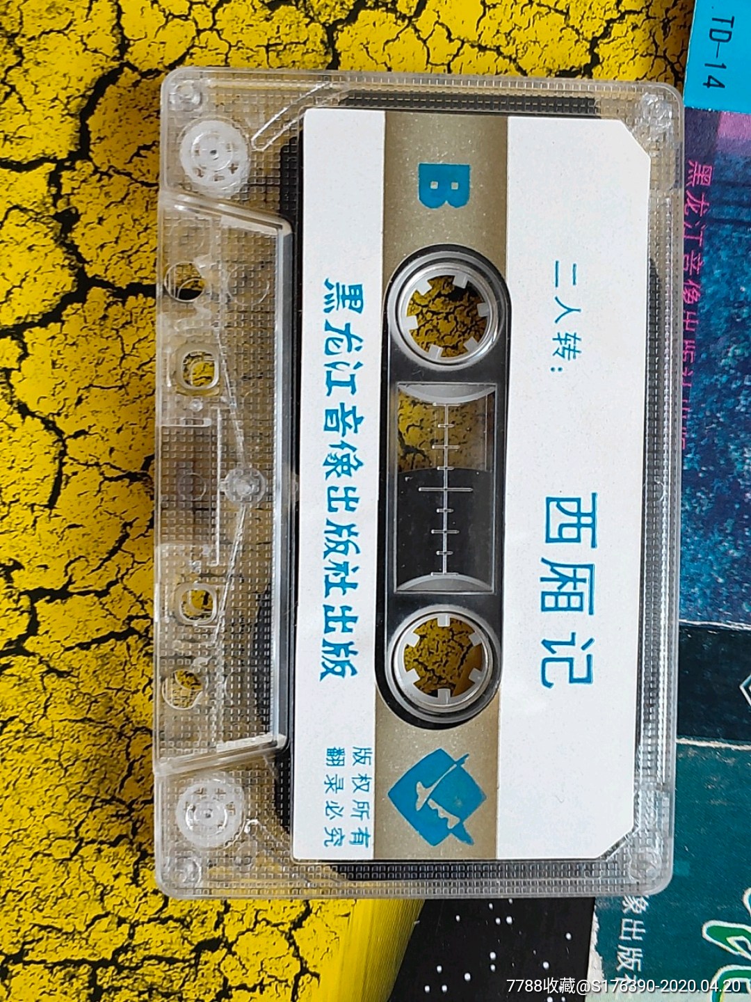 西厢记,二人转磁带