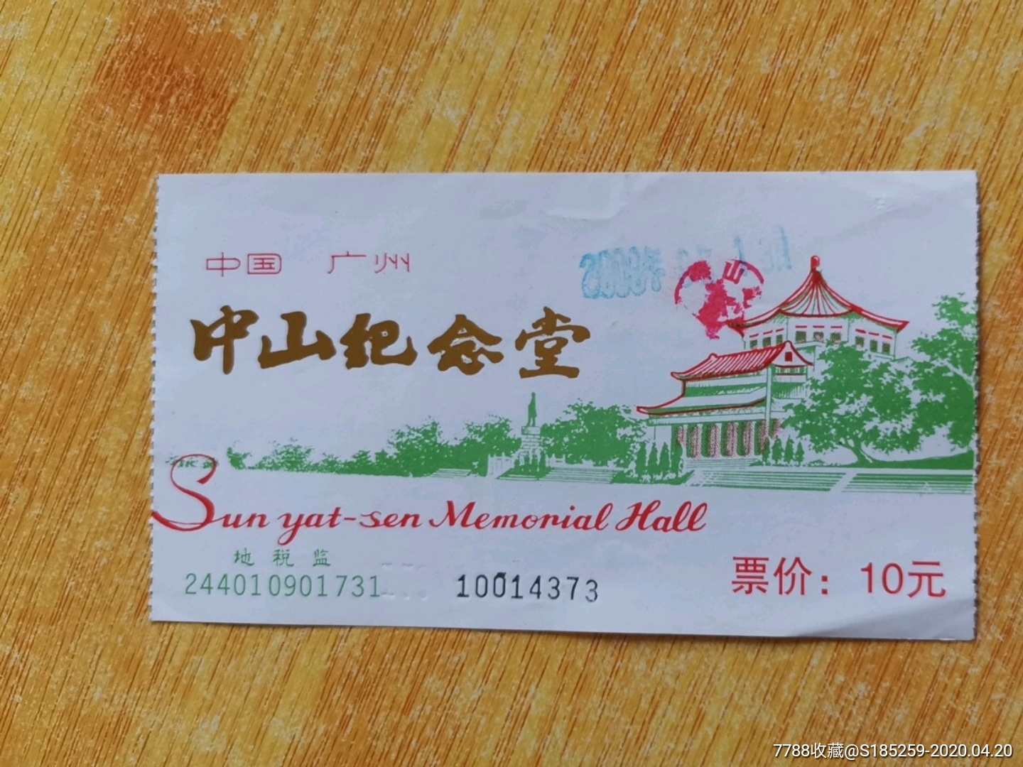 首页 零售 旅游景点门票 >> 中山纪念堂_价格15.0000元