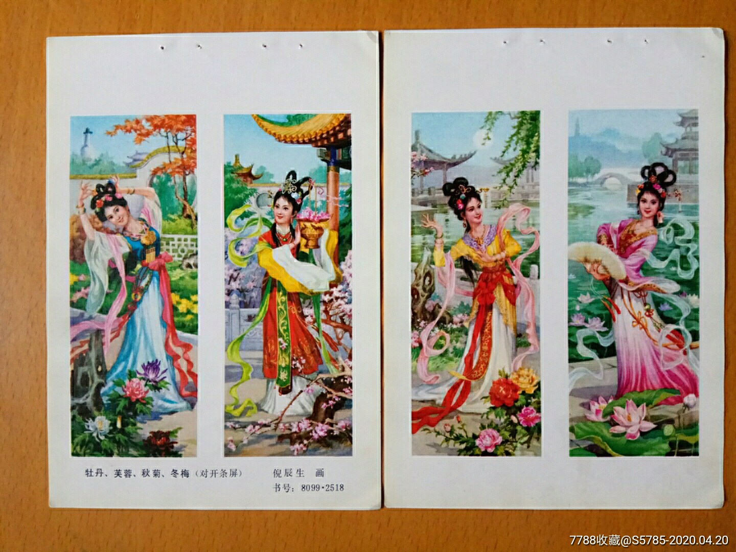 牡丹芙蓉秋菊冬梅四条屏2张花仙倪辰生作