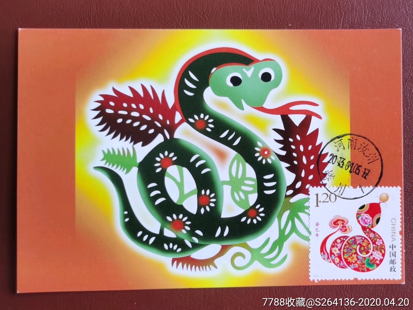 2013葵巳年生肖蛇极限明信片