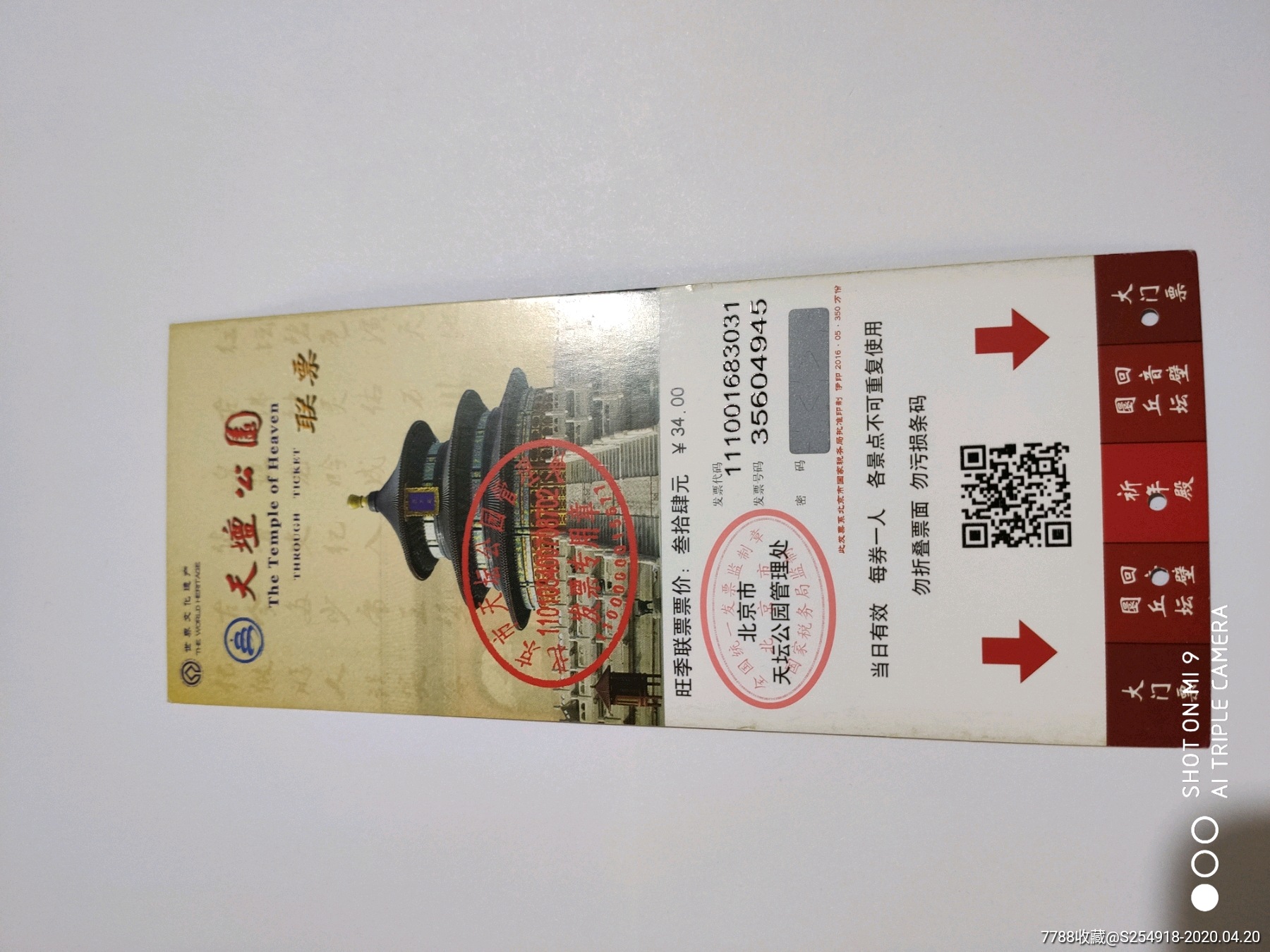 天坛公园_旅游景点门票_墨都收藏【7788收藏__收藏热线】