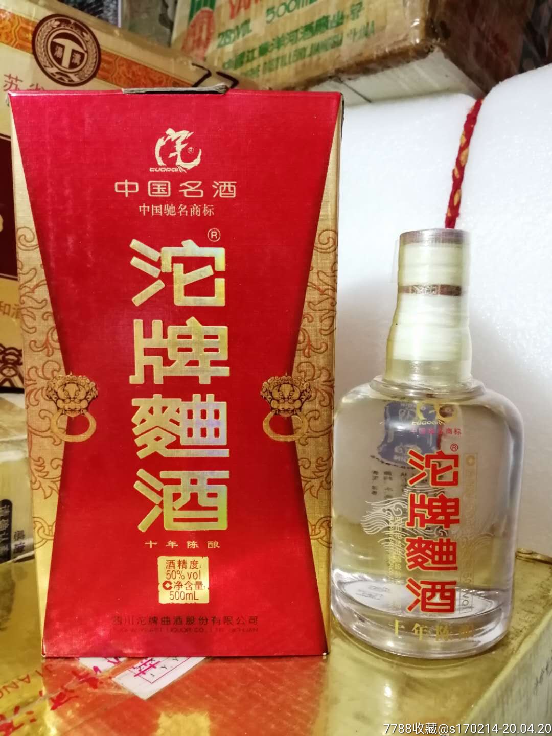 中國名酒2007年50度500毫升沱牌麴酒十年陳釀