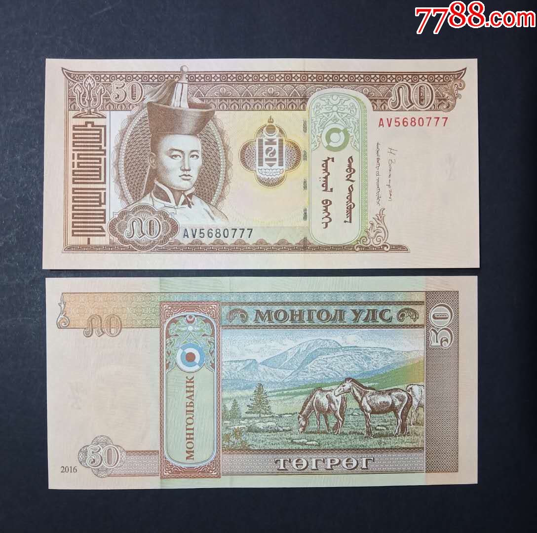 蒙古50图格里克纸币2000年豹子号外国钱币