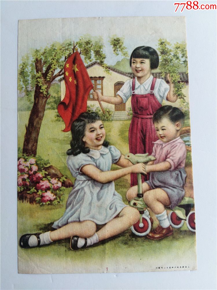 生活在五星红旗下的新中国儿童建国早期上海画片厂印制的_年画/宣传画