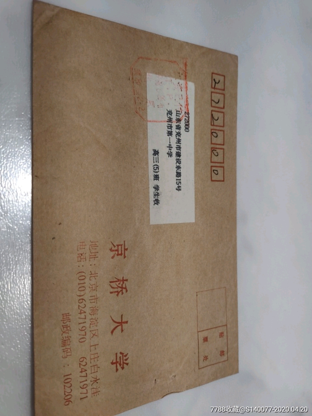 京桥大学寄兖州