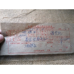1978年人民银行安徽寿县支行现金缴款单