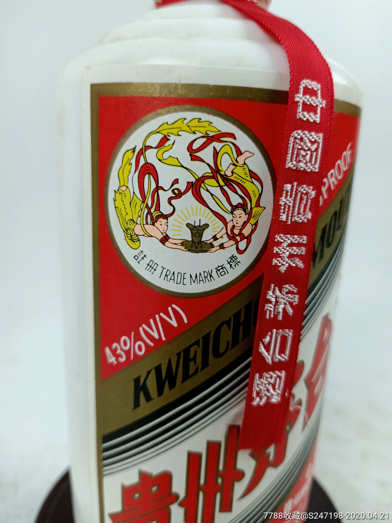 1997年43度飛天茅臺