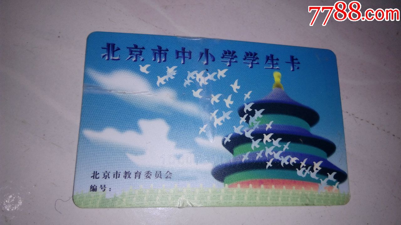 北京市中小学生卡