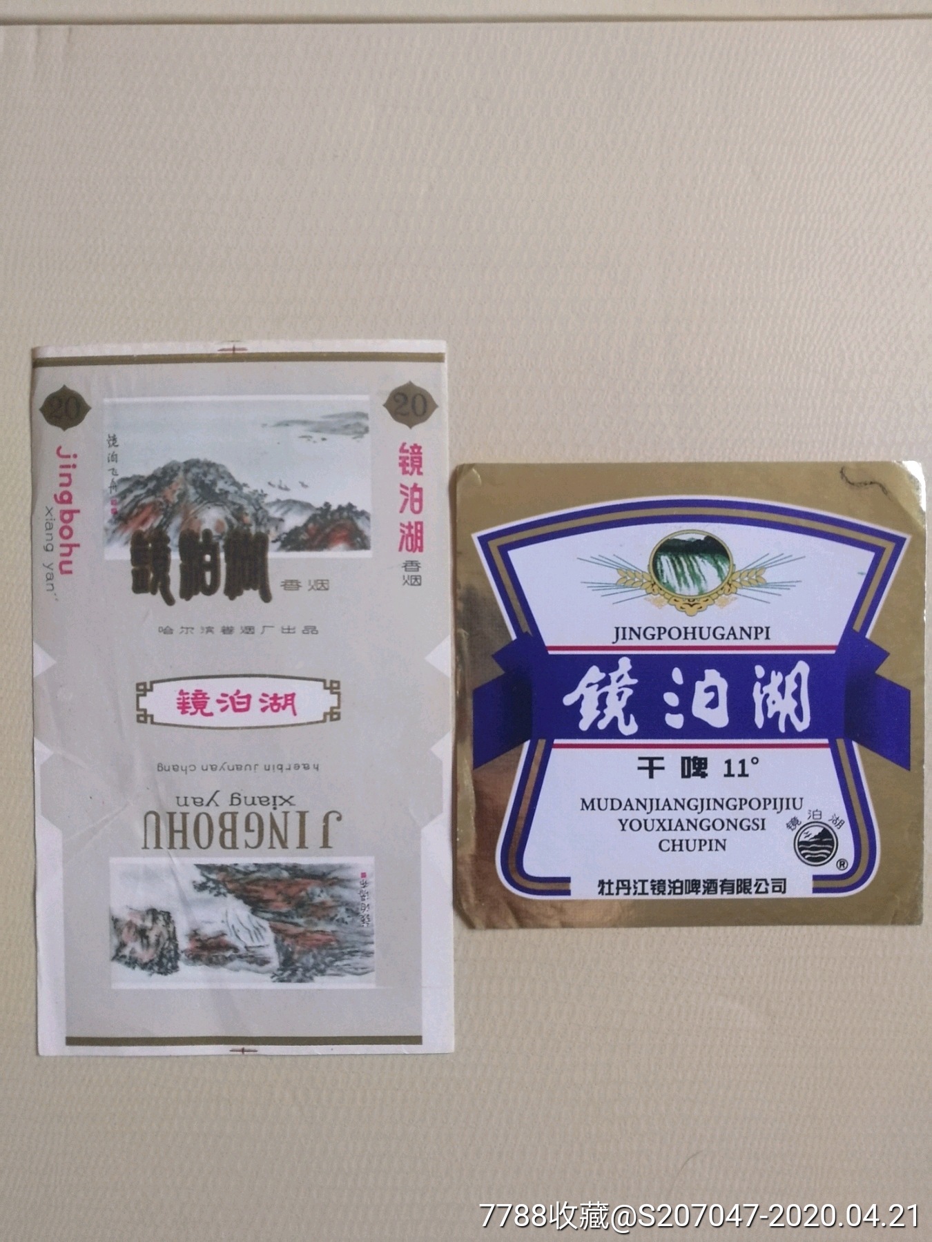 镜泊湖烟酒标一对烟70