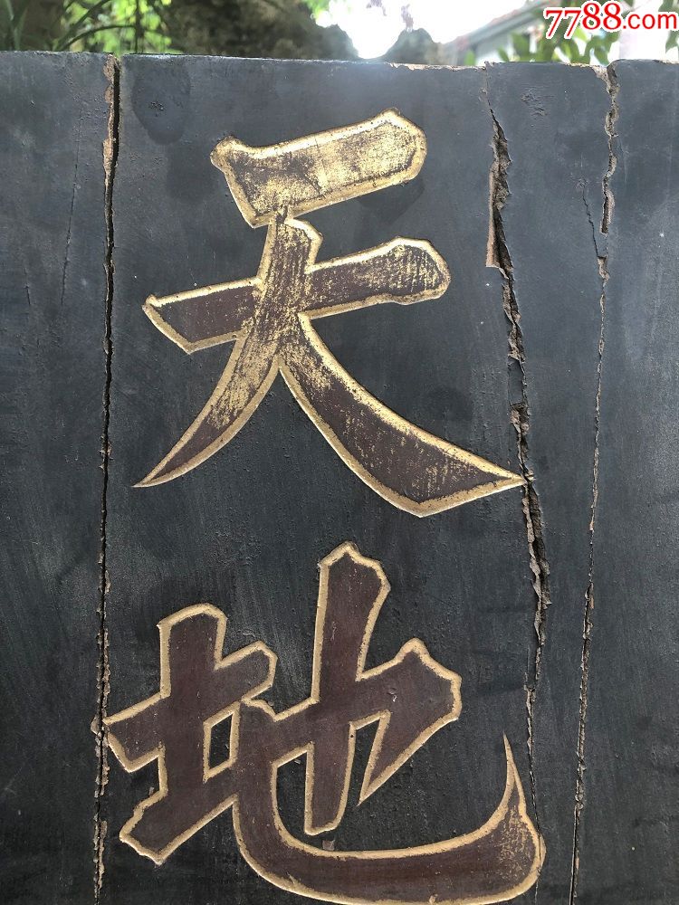 清代天地君亲师神位