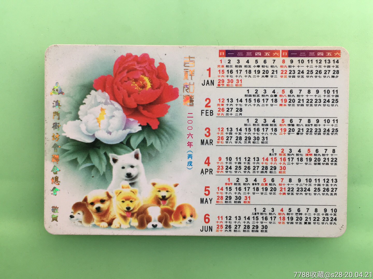 点评:0浏览量:,备注:澳门街坊会联合总会,2006年历卡简介:2000-2009年